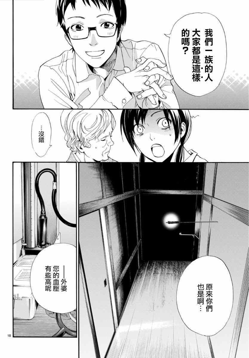 《野良神》漫画最新章节第54话免费下拉式在线观看章节第【19】张图片