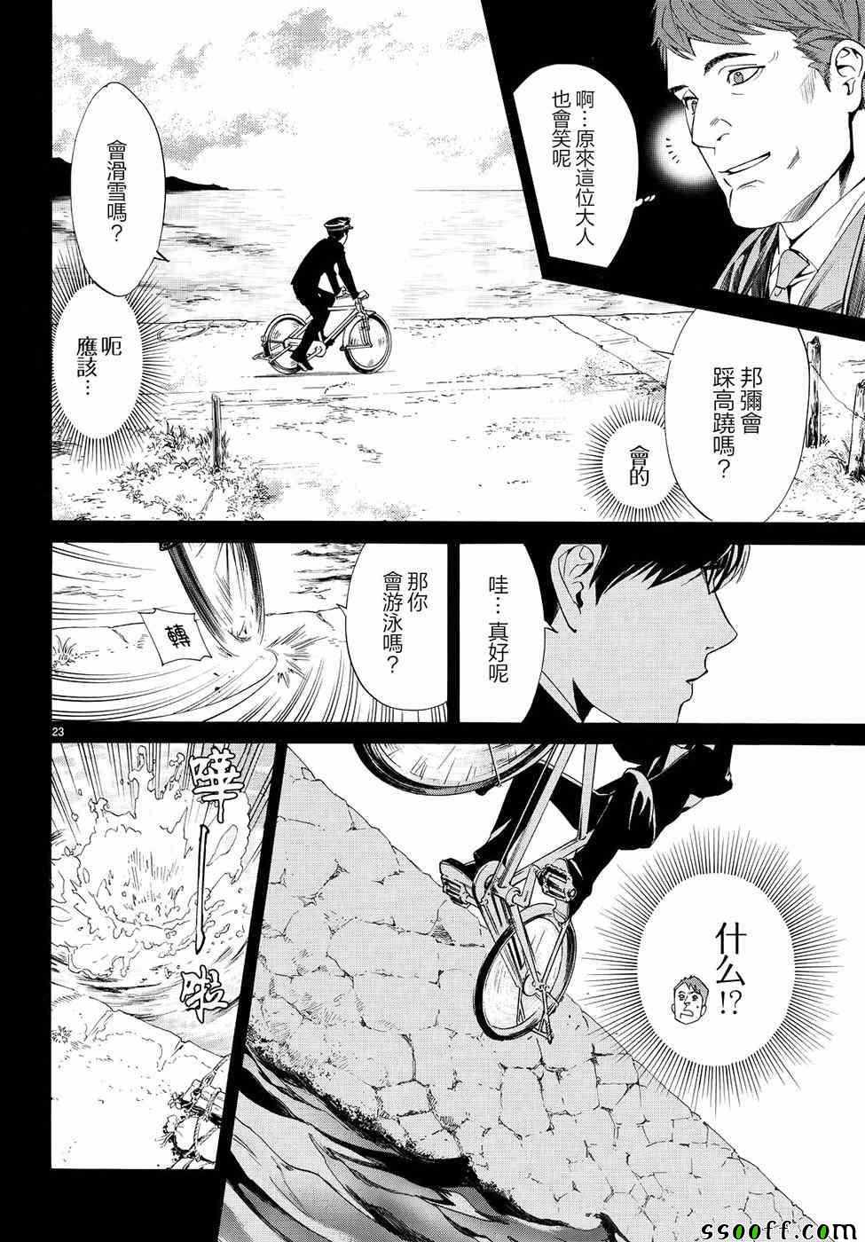 《野良神》漫画最新章节第73话免费下拉式在线观看章节第【23】张图片