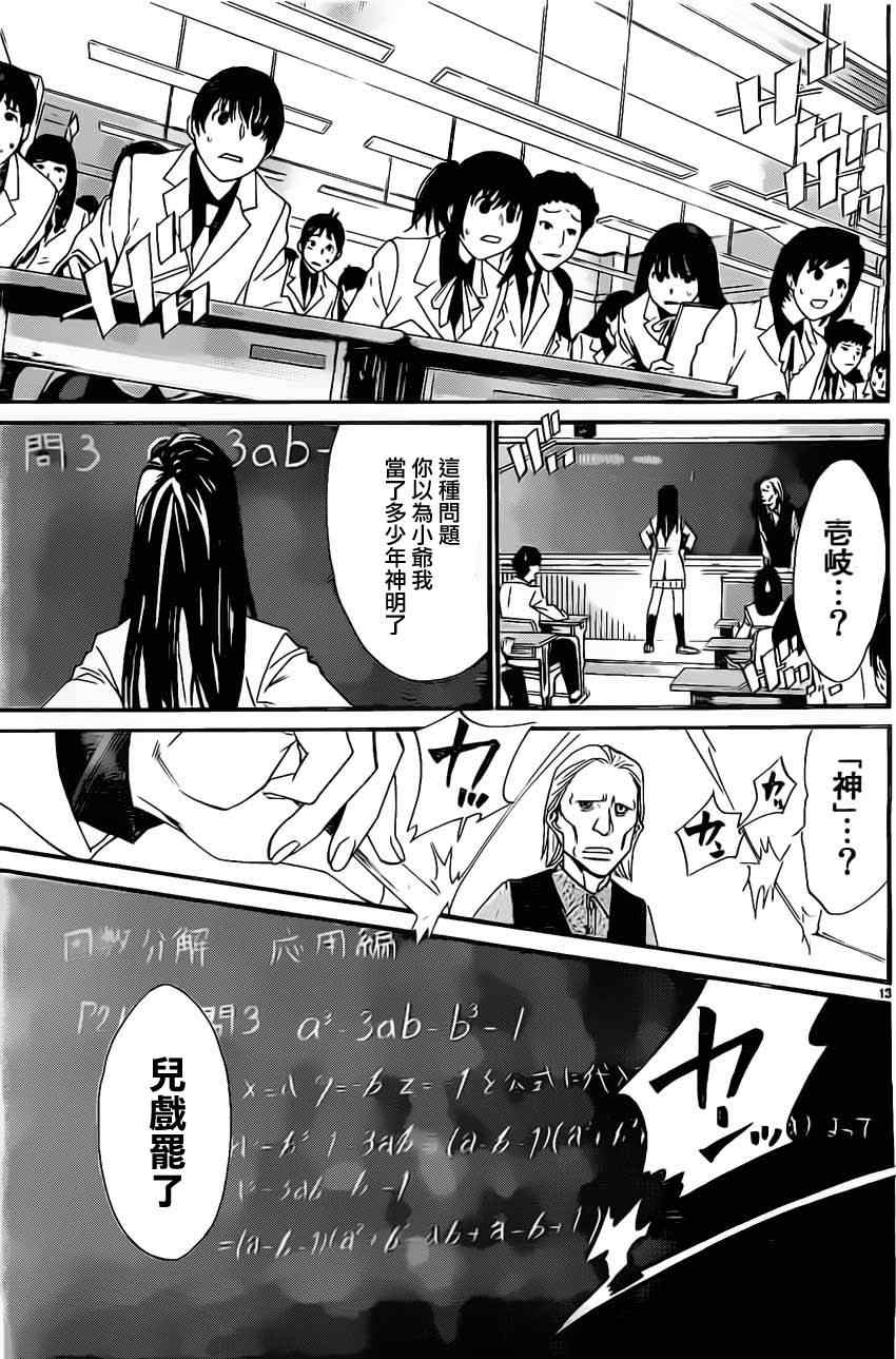 《野良神》漫画最新章节第25话免费下拉式在线观看章节第【13】张图片