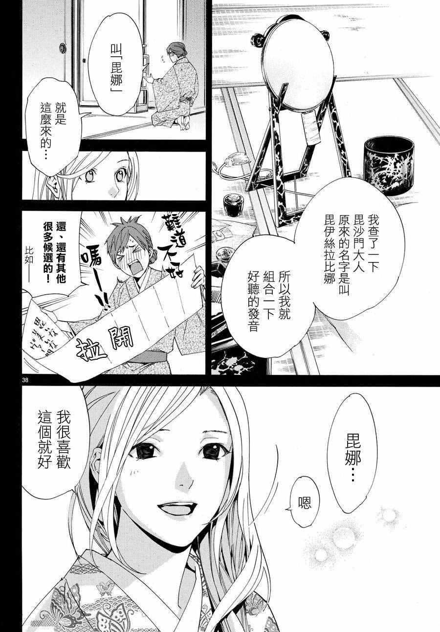 《野良神》漫画最新章节第69话免费下拉式在线观看章节第【36】张图片