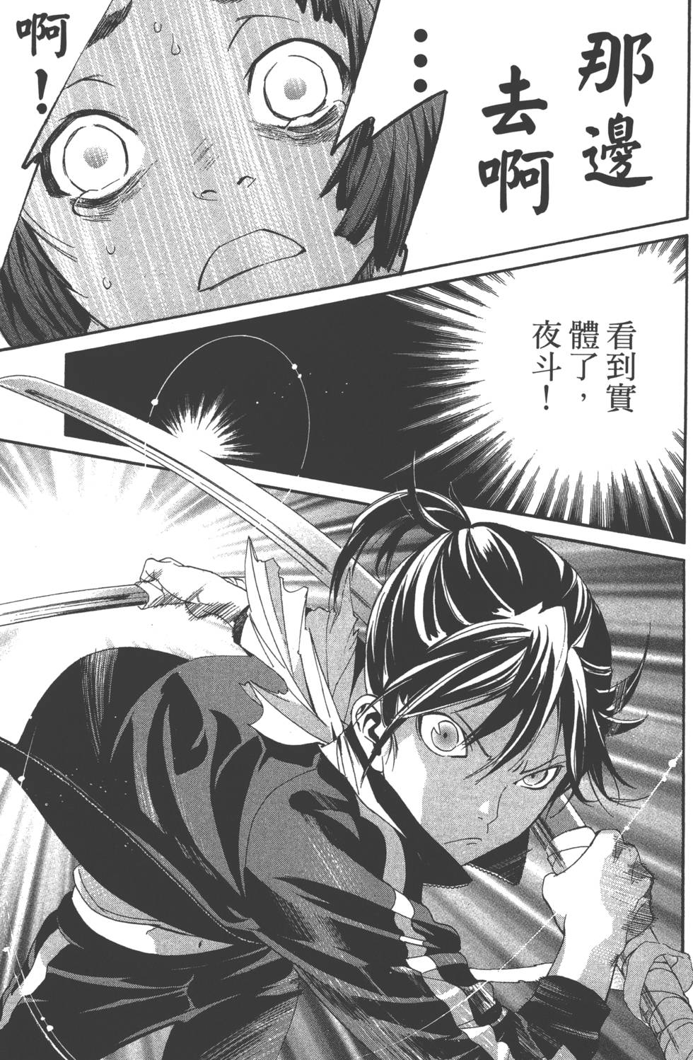 《野良神》漫画最新章节第11卷免费下拉式在线观看章节第【170】张图片