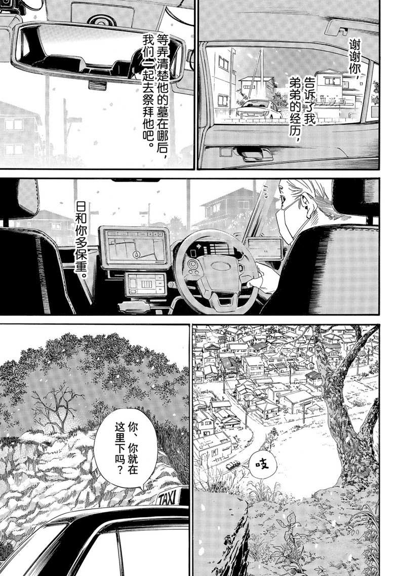 《野良神》漫画最新章节第101.2话 试看版免费下拉式在线观看章节第【5】张图片