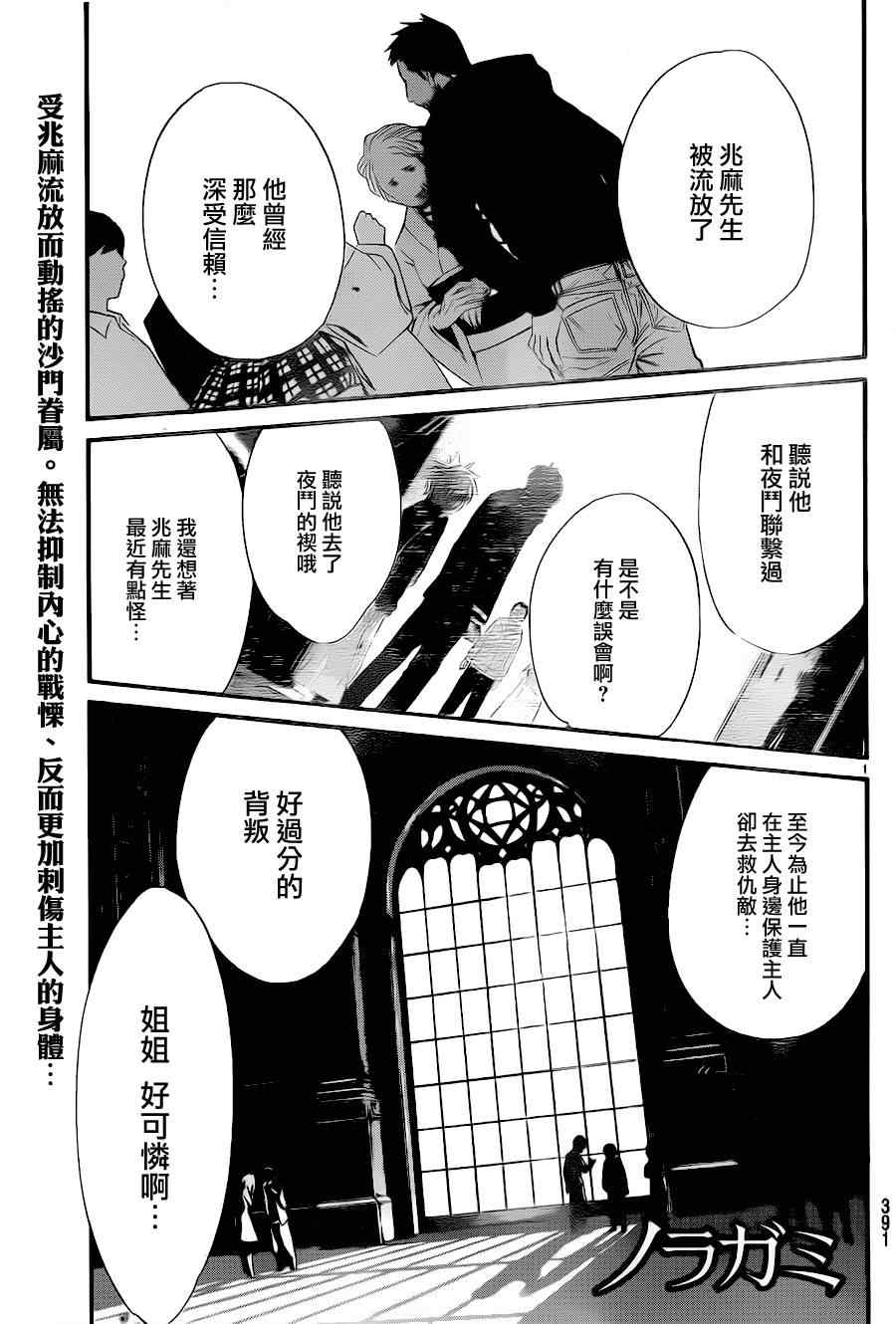 《野良神》漫画最新章节第17话免费下拉式在线观看章节第【1】张图片