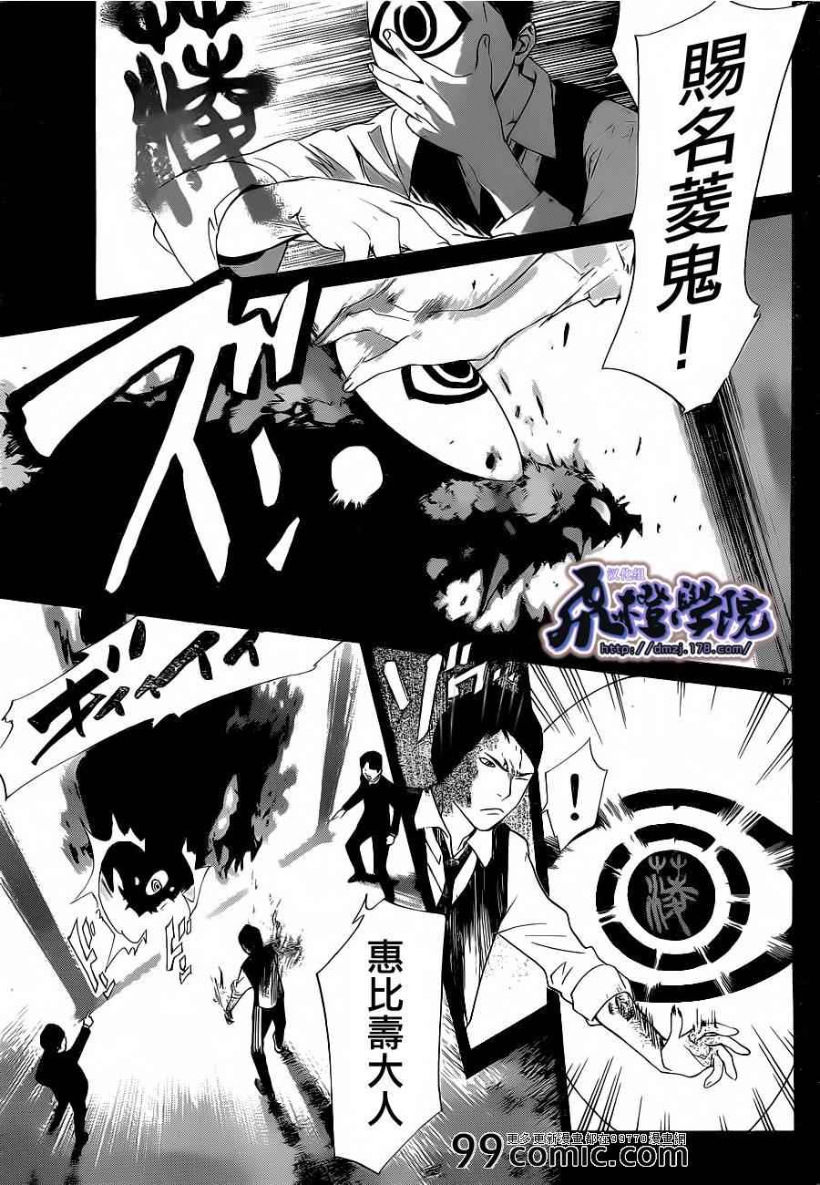 《野良神》漫画最新章节第28话免费下拉式在线观看章节第【17】张图片