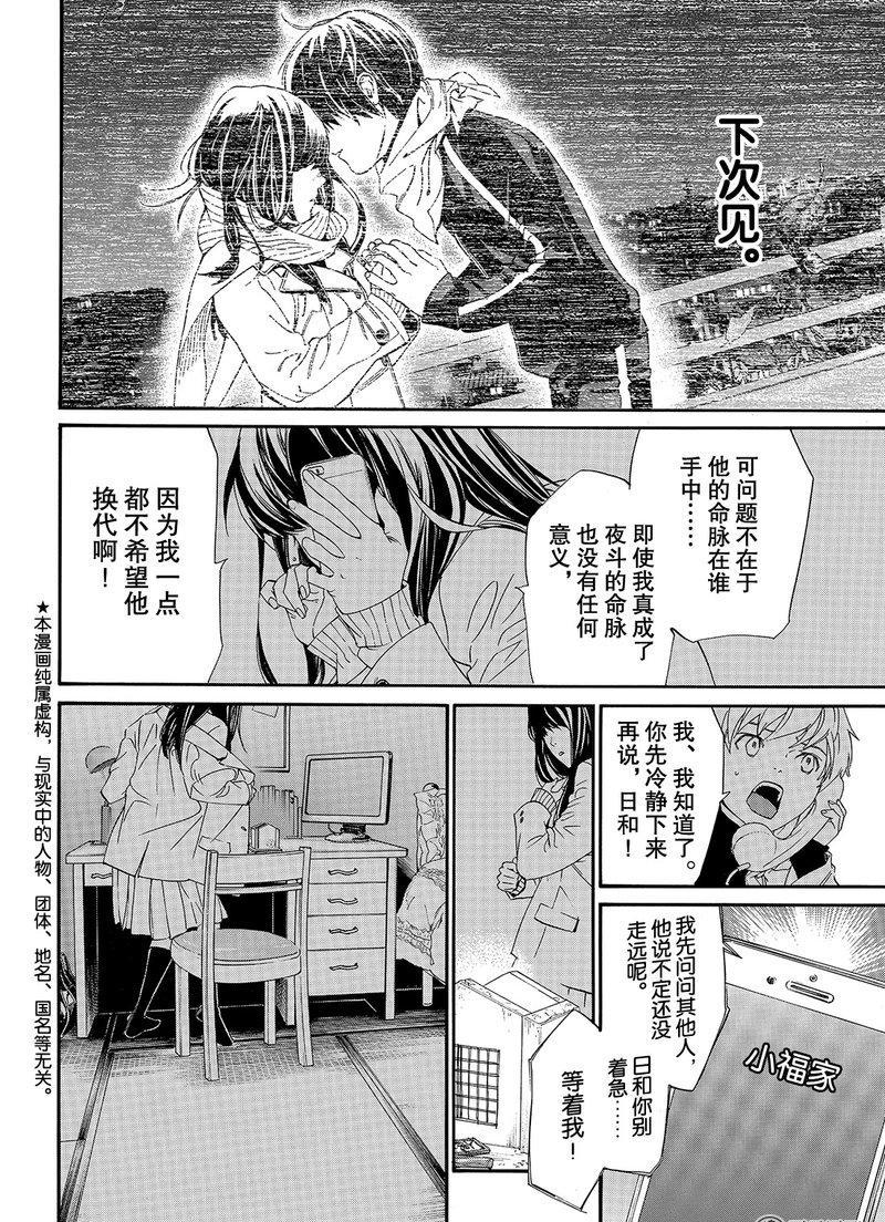 《野良神》漫画最新章节第76话 试看版免费下拉式在线观看章节第【2】张图片