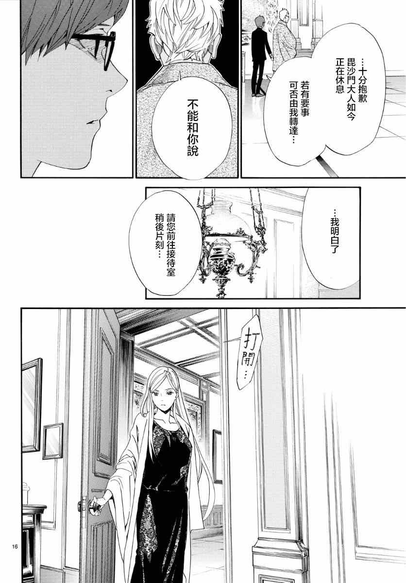 《野良神》漫画最新章节第56话免费下拉式在线观看章节第【15】张图片