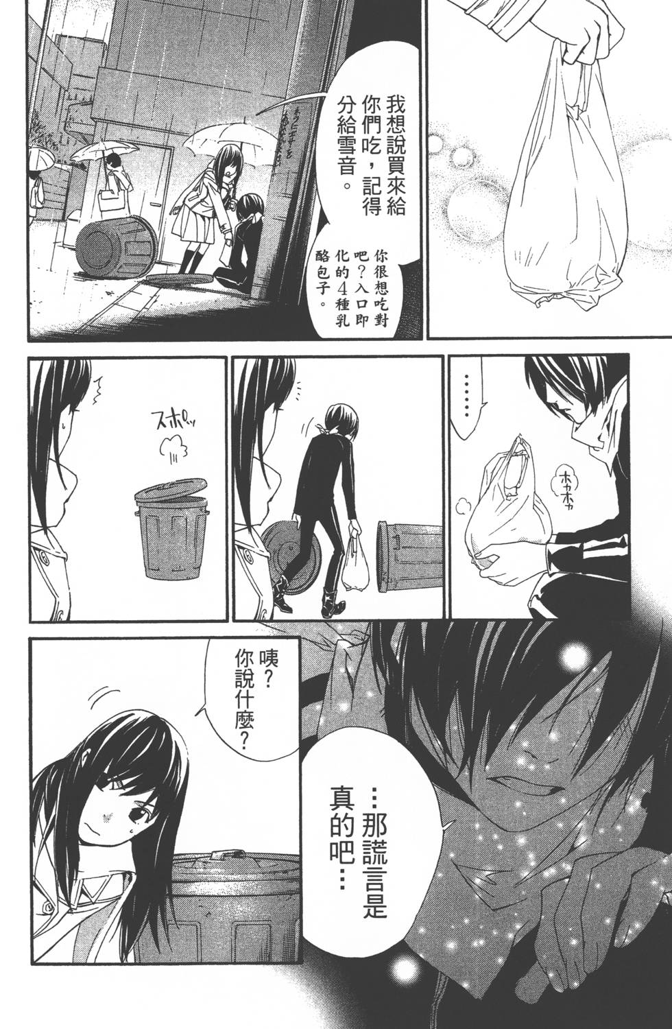 《野良神》漫画最新章节第5卷免费下拉式在线观看章节第【13】张图片