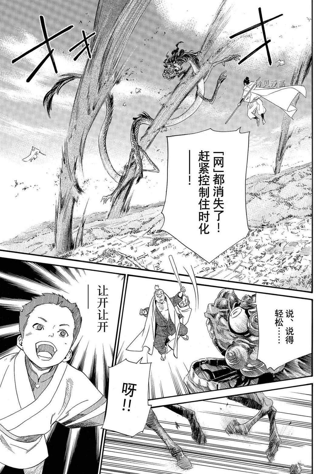 《野良神》漫画最新章节第100话 试看版免费下拉式在线观看章节第【23】张图片