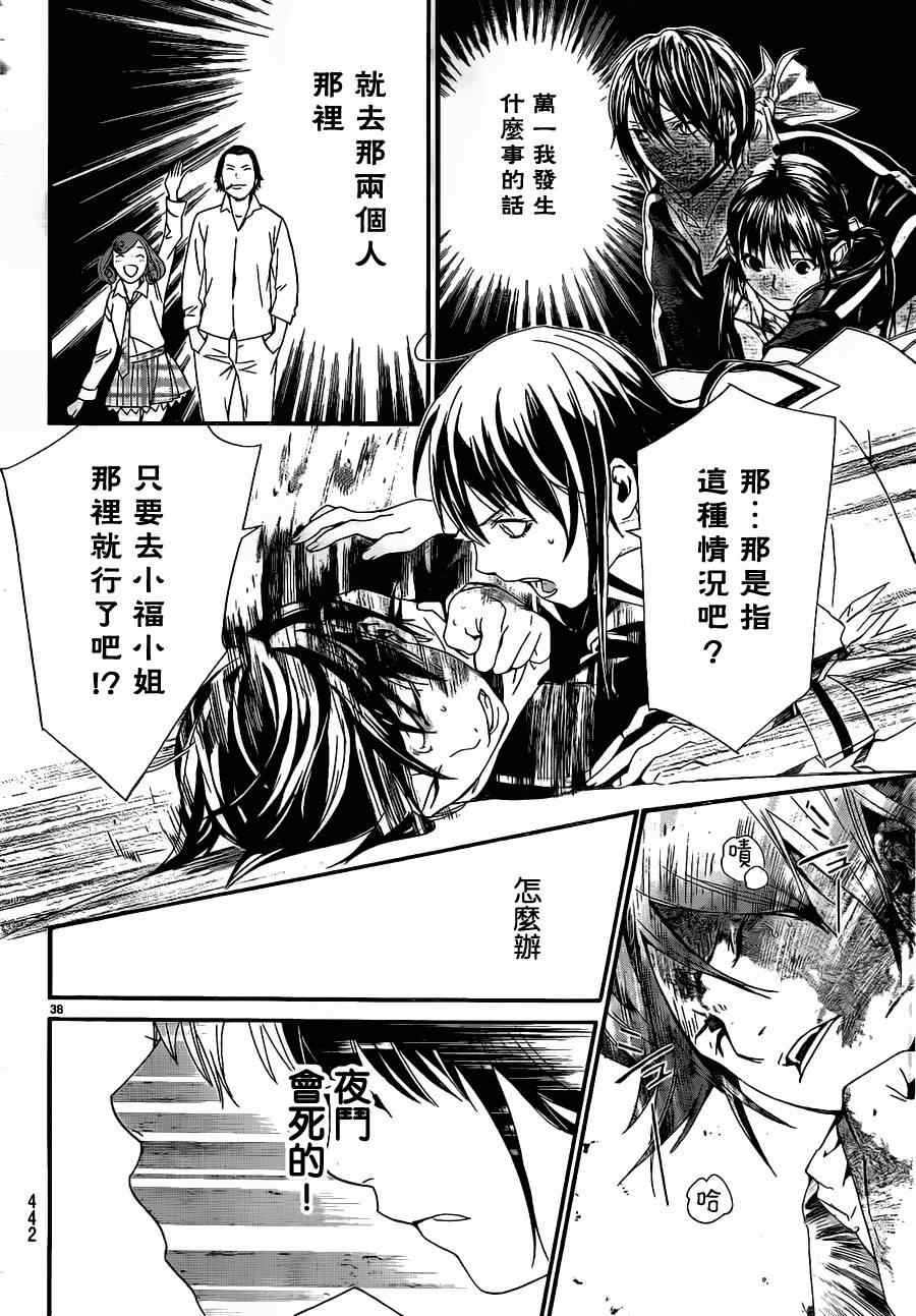 《野良神》漫画最新章节第10话免费下拉式在线观看章节第【38】张图片