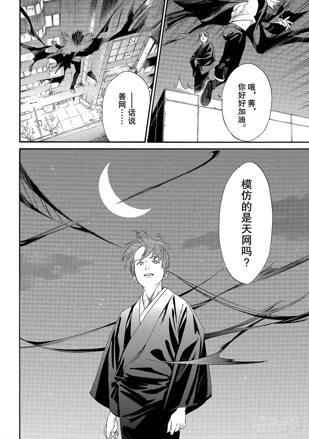 《野良神》漫画最新章节第91话 试看版免费下拉式在线观看章节第【6】张图片