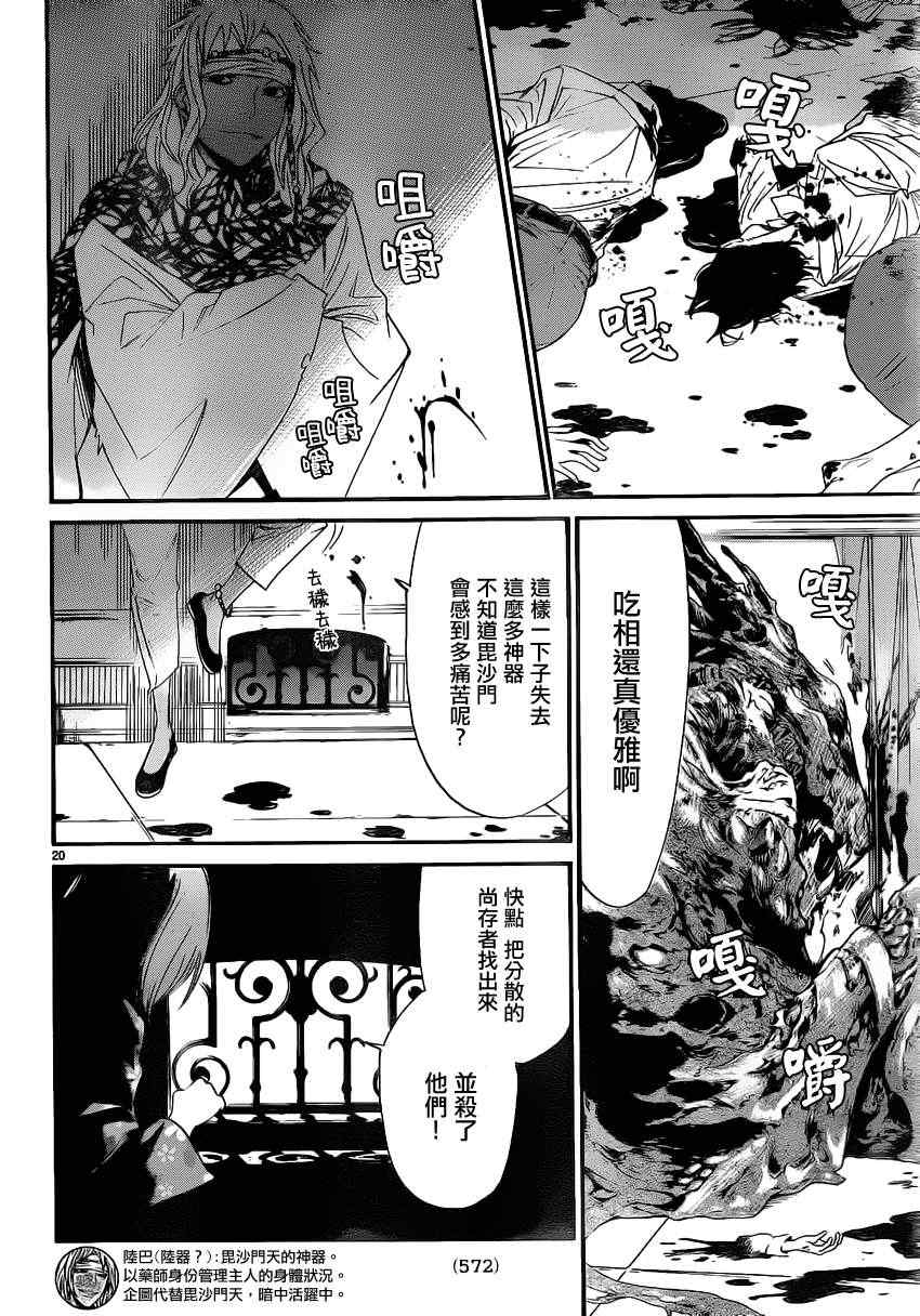 《野良神》漫画最新章节第21话免费下拉式在线观看章节第【20】张图片