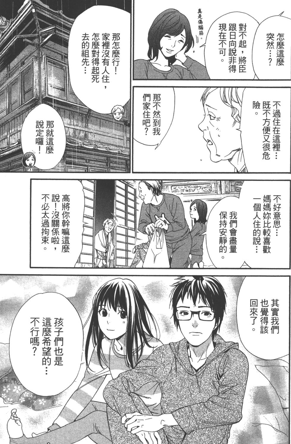 《野良神》漫画最新章节第14卷免费下拉式在线观看章节第【134】张图片