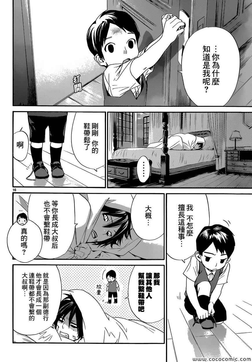 《野良神》漫画最新章节第38话免费下拉式在线观看章节第【16】张图片