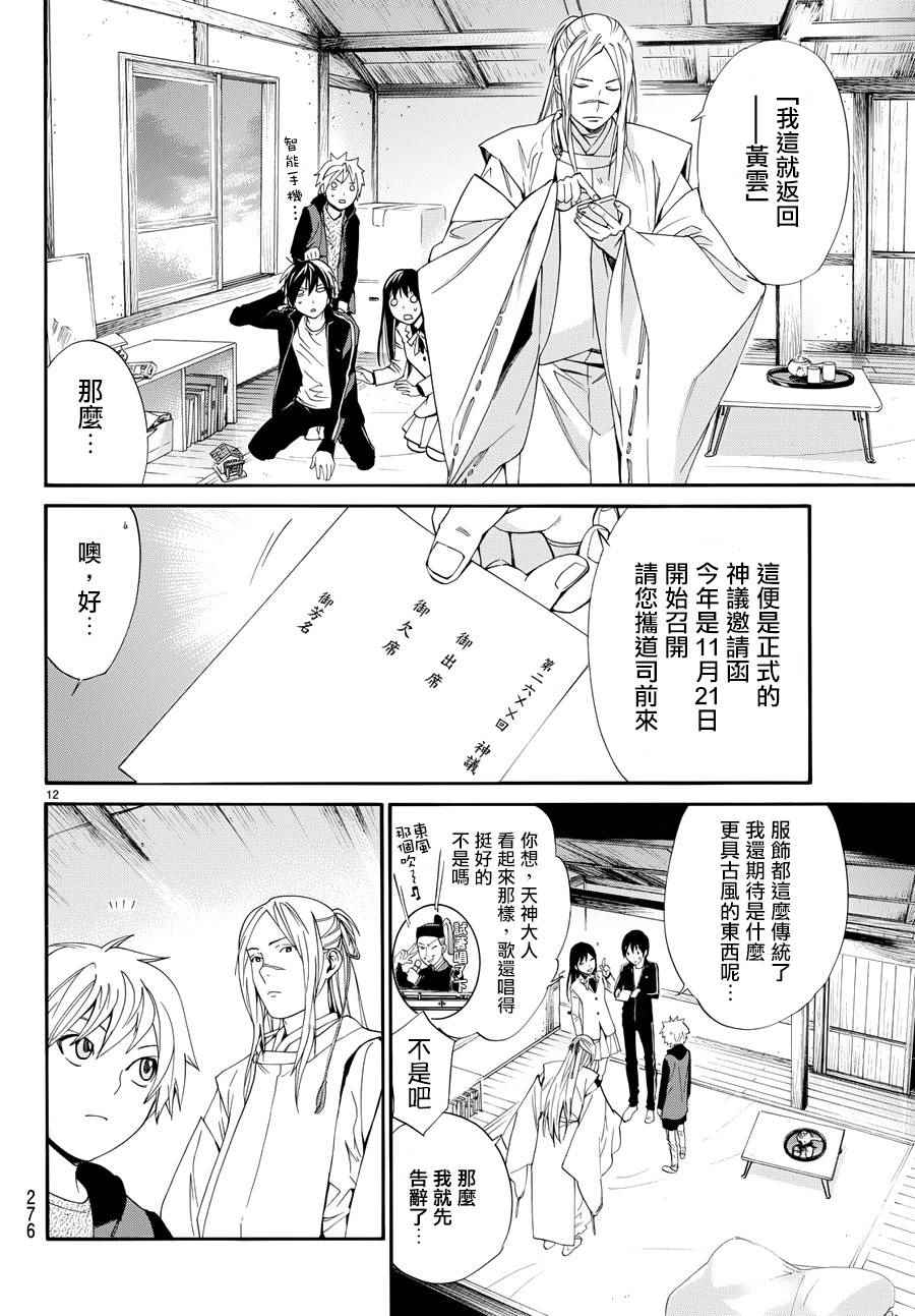 《野良神》漫画最新章节第57话免费下拉式在线观看章节第【14】张图片