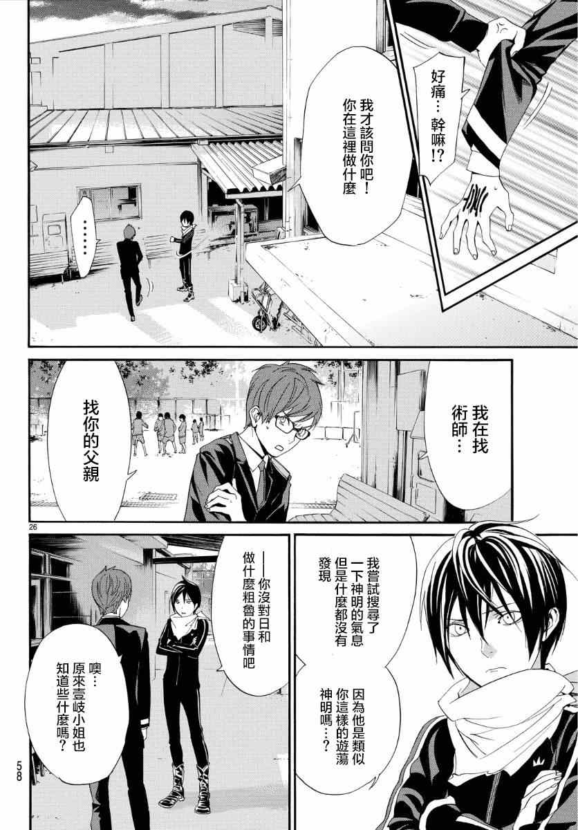 《野良神》漫画最新章节第56话免费下拉式在线观看章节第【25】张图片