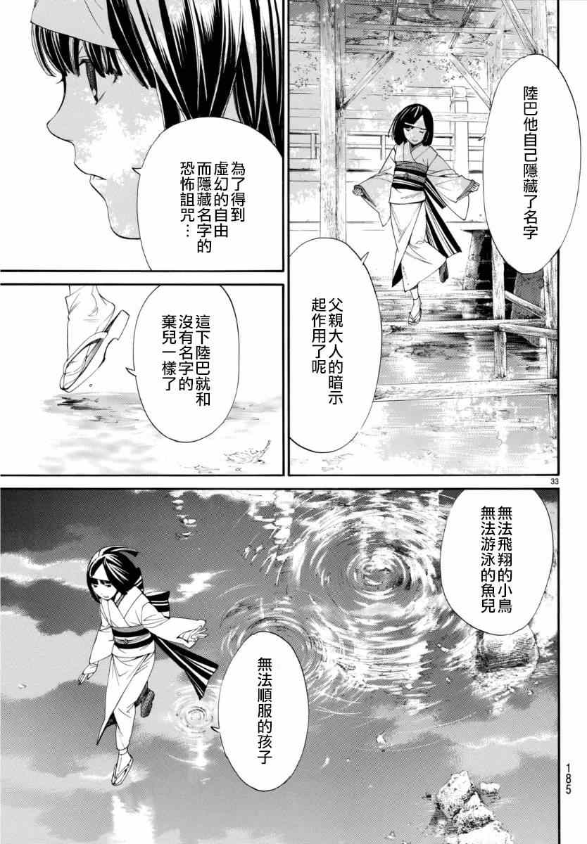 《野良神》漫画最新章节第55话免费下拉式在线观看章节第【33】张图片