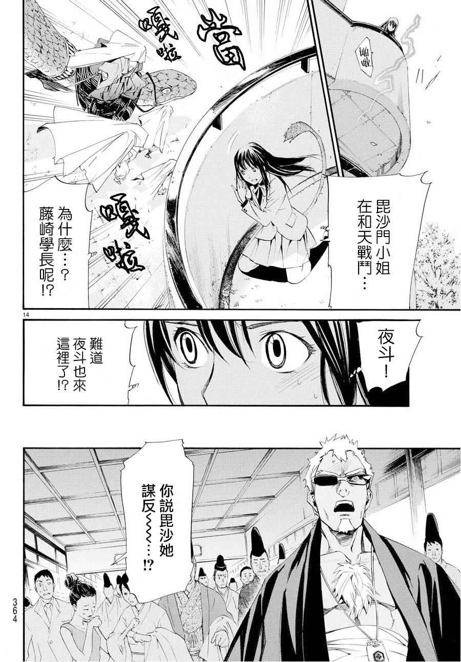 《野良神》漫画最新章节第61话免费下拉式在线观看章节第【13】张图片