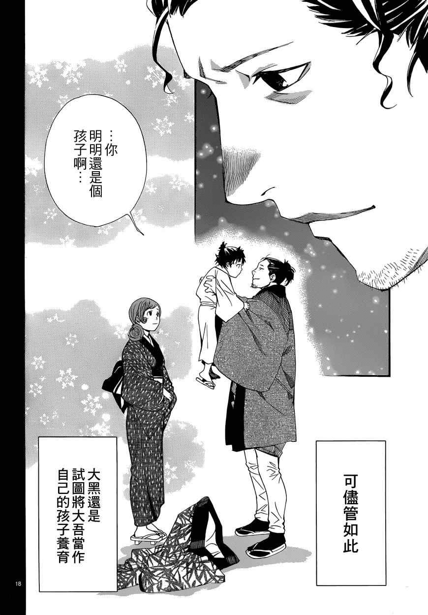 《野良神》漫画最新章节第42话免费下拉式在线观看章节第【18】张图片