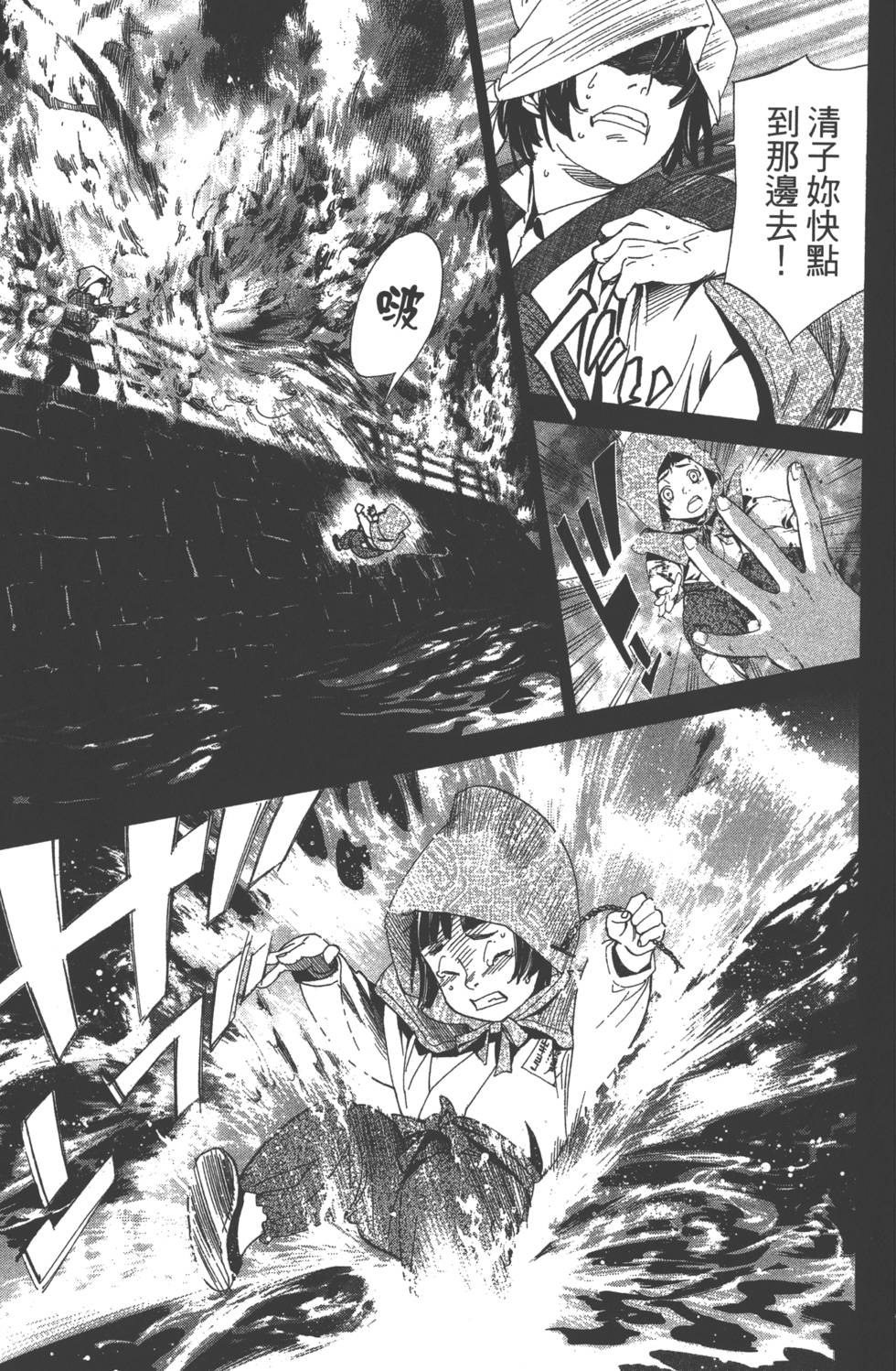 《野良神》漫画最新章节第11卷免费下拉式在线观看章节第【172】张图片