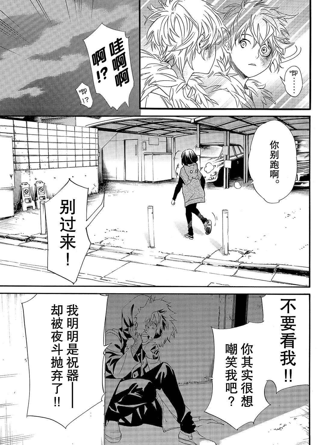 《野良神》漫画最新章节第84话 试看版免费下拉式在线观看章节第【15】张图片