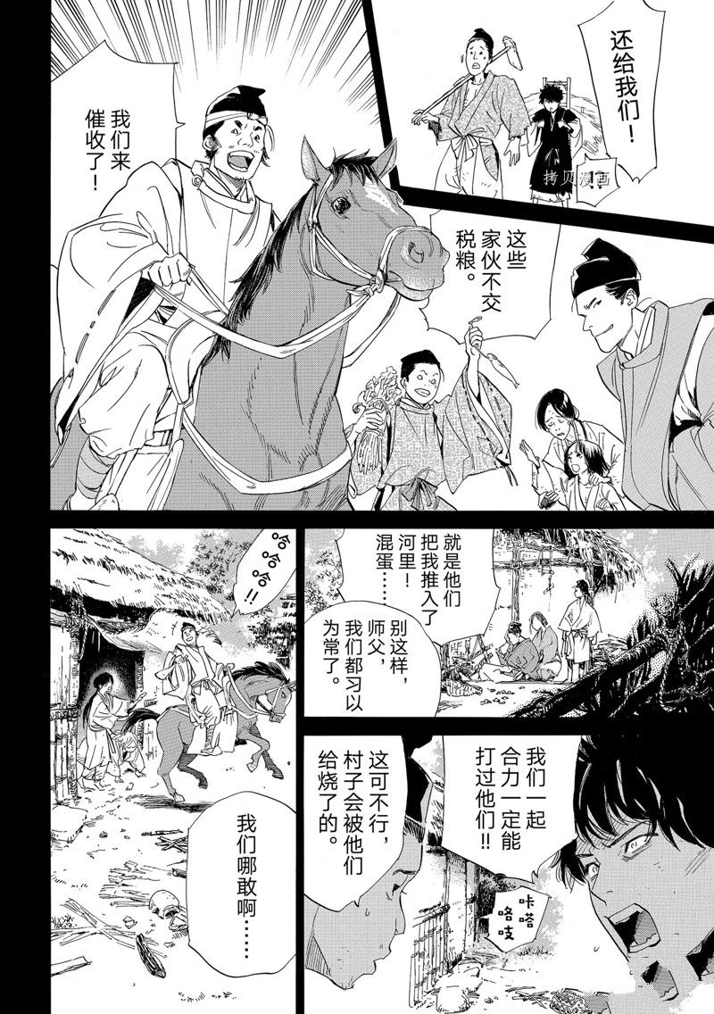 《野良神》漫画最新章节第103.2话 试看版免费下拉式在线观看章节第【7】张图片