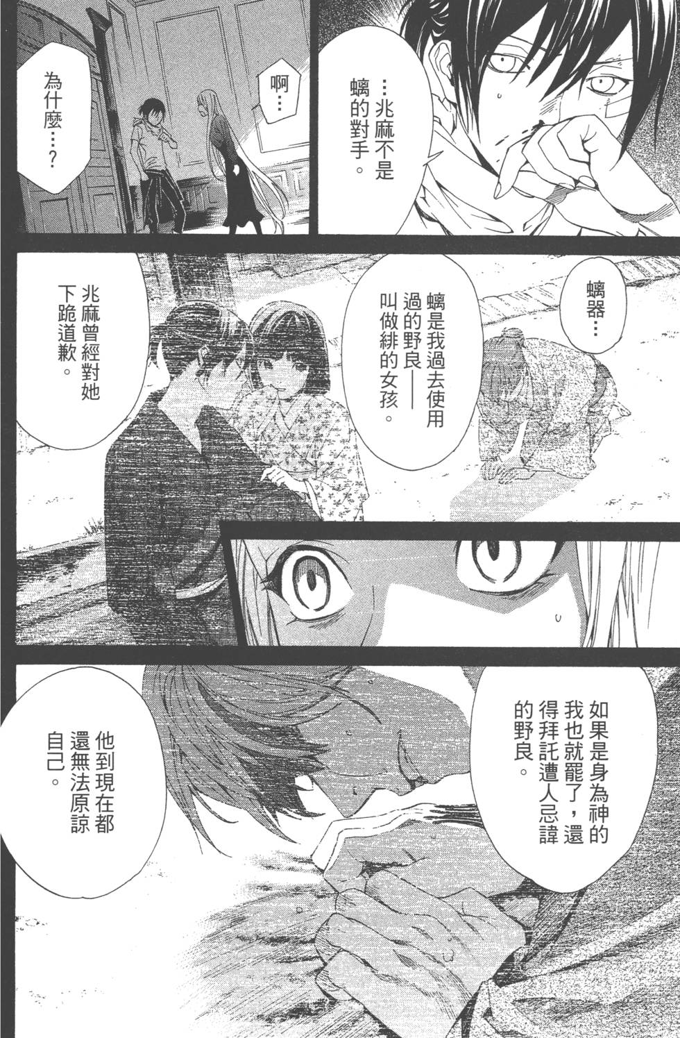 《野良神》漫画最新章节第14卷免费下拉式在线观看章节第【74】张图片