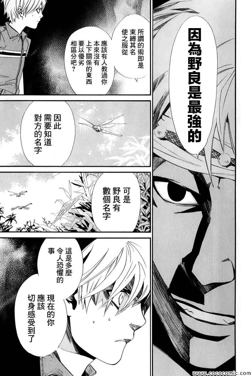 《野良神》漫画最新章节第34话免费下拉式在线观看章节第【17】张图片