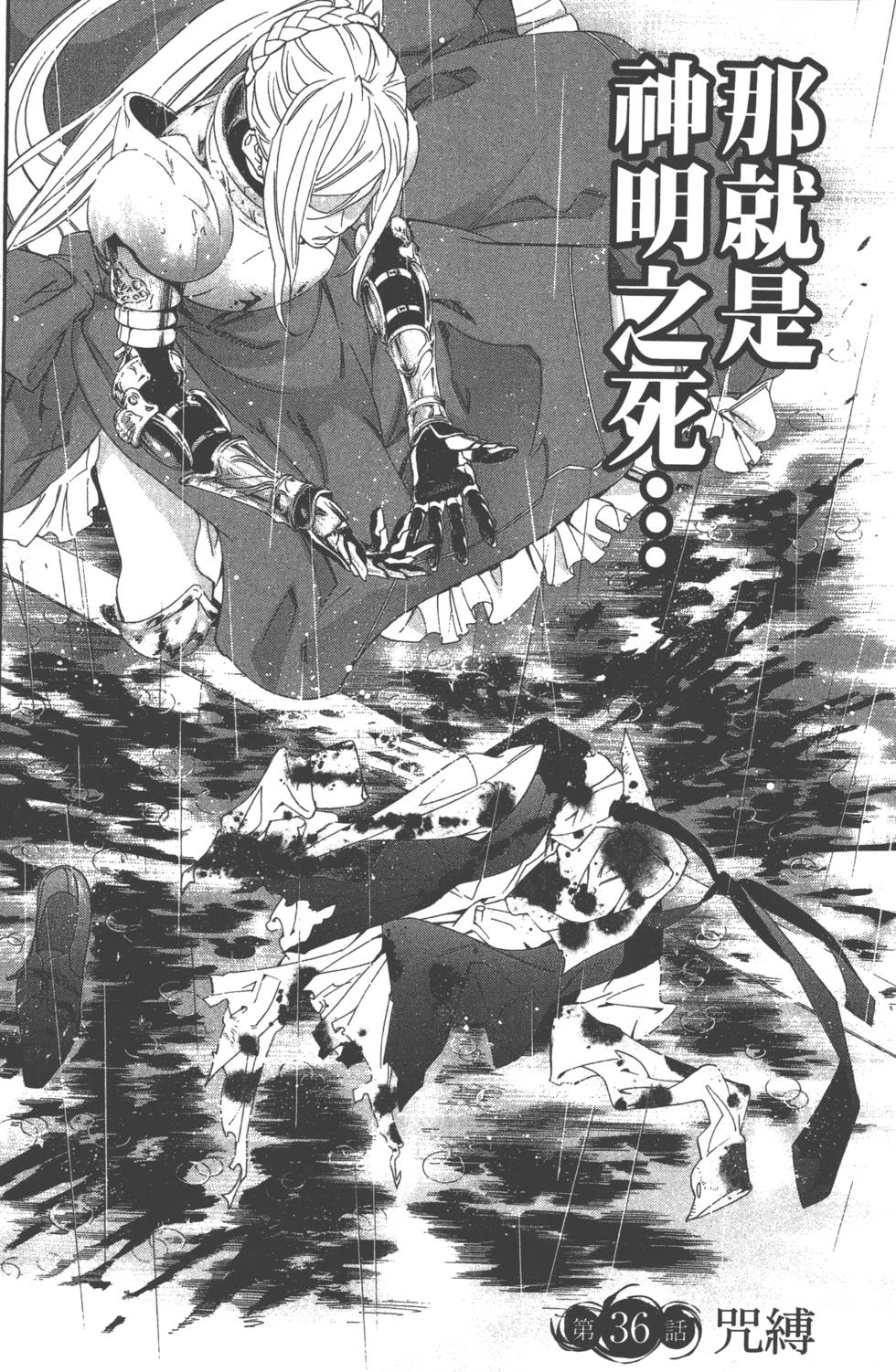 《野良神》漫画最新章节第10卷免费下拉式在线观看章节第【6】张图片