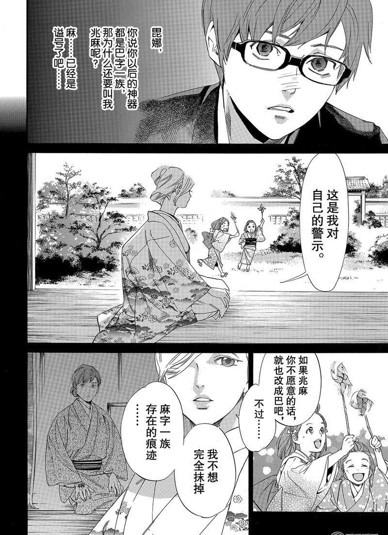 《野良神》漫画最新章节第79话 试看版免费下拉式在线观看章节第【8】张图片