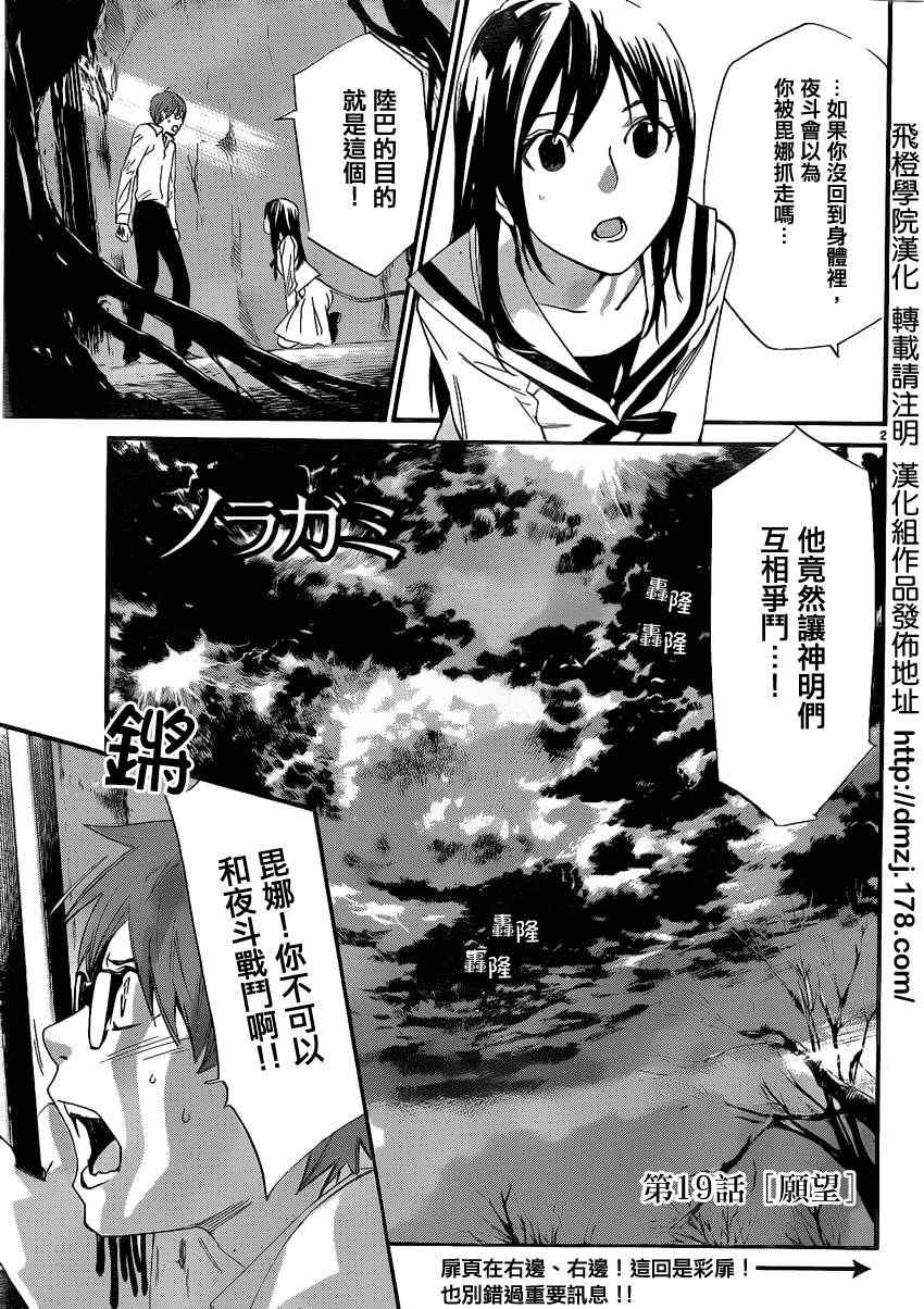 《野良神》漫画最新章节第19话免费下拉式在线观看章节第【2】张图片