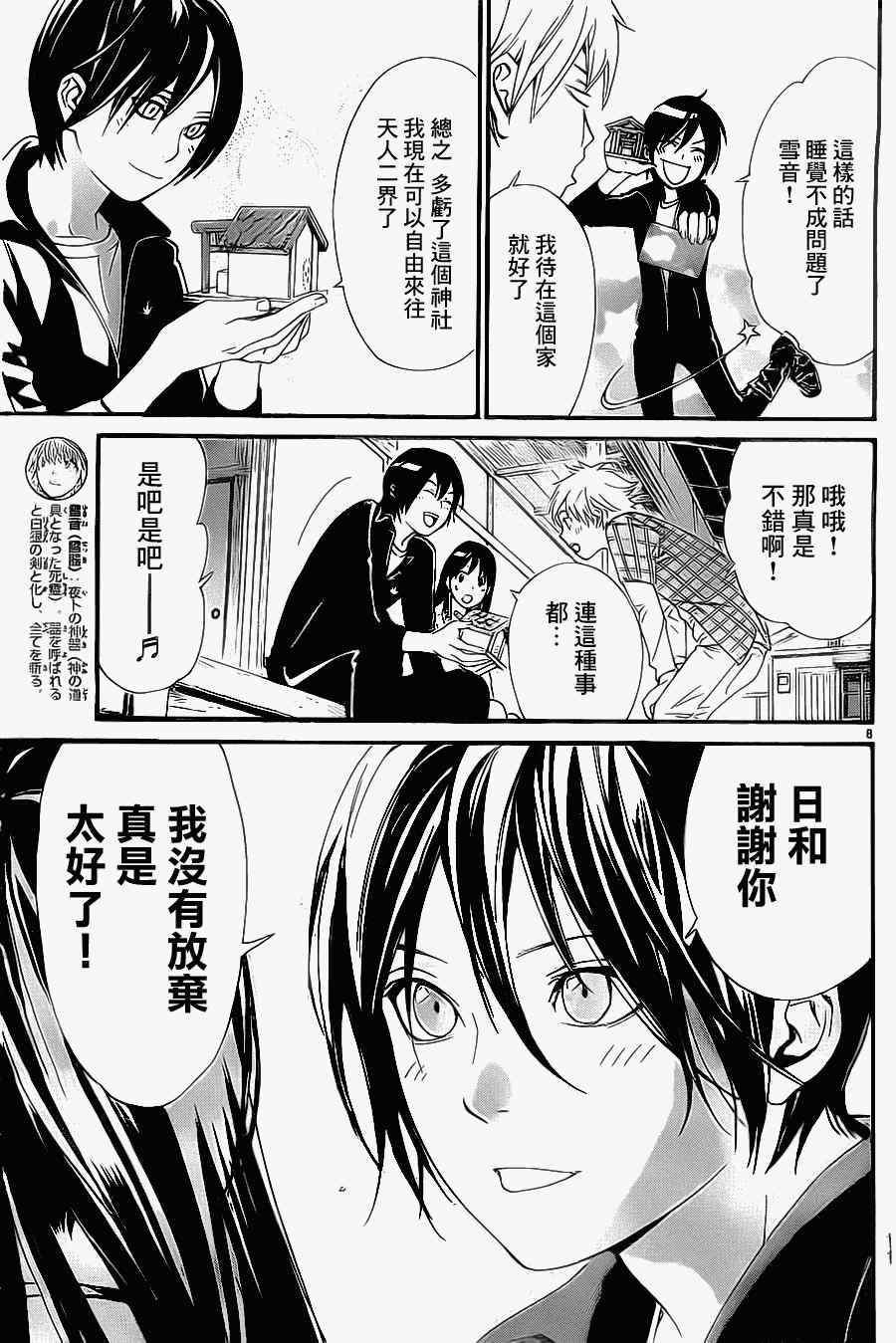 《野良神》漫画最新章节第27话免费下拉式在线观看章节第【8】张图片