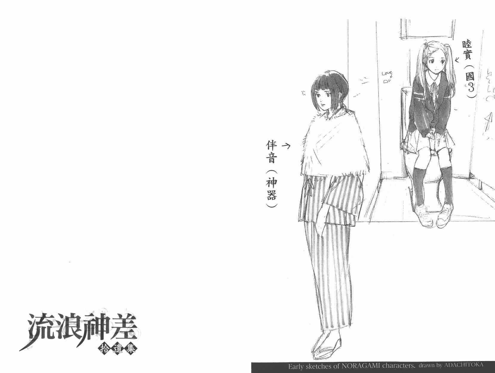 《野良神》漫画最新章节拾遗集01免费下拉式在线观看章节第【80】张图片