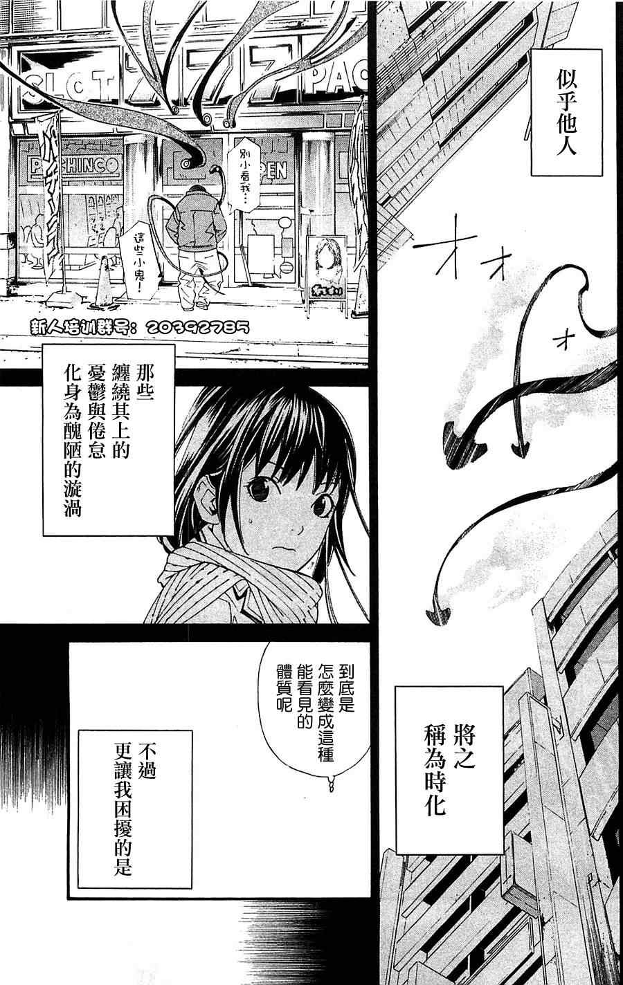 《野良神》漫画最新章节第3话免费下拉式在线观看章节第【9】张图片