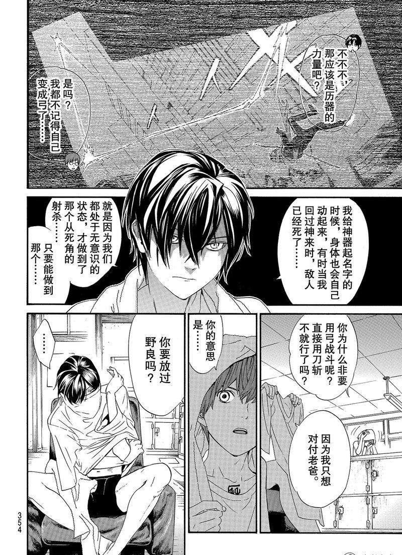 《野良神》漫画最新章节第81话 试看版免费下拉式在线观看章节第【14】张图片