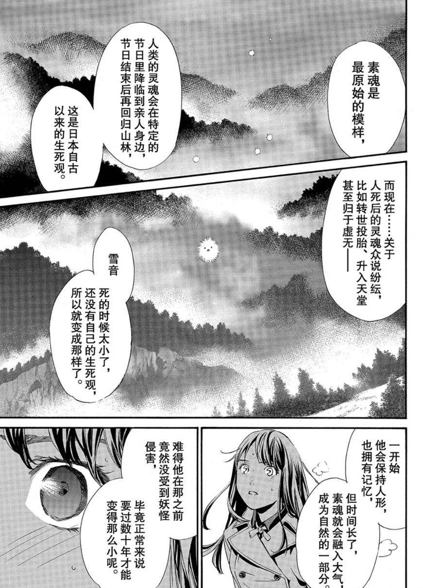 《野良神》漫画最新章节第86话 试看版免费下拉式在线观看章节第【35】张图片