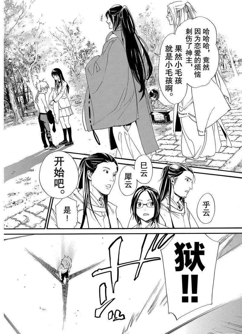 《野良神》漫画最新章节第75话 试看版免费下拉式在线观看章节第【10】张图片