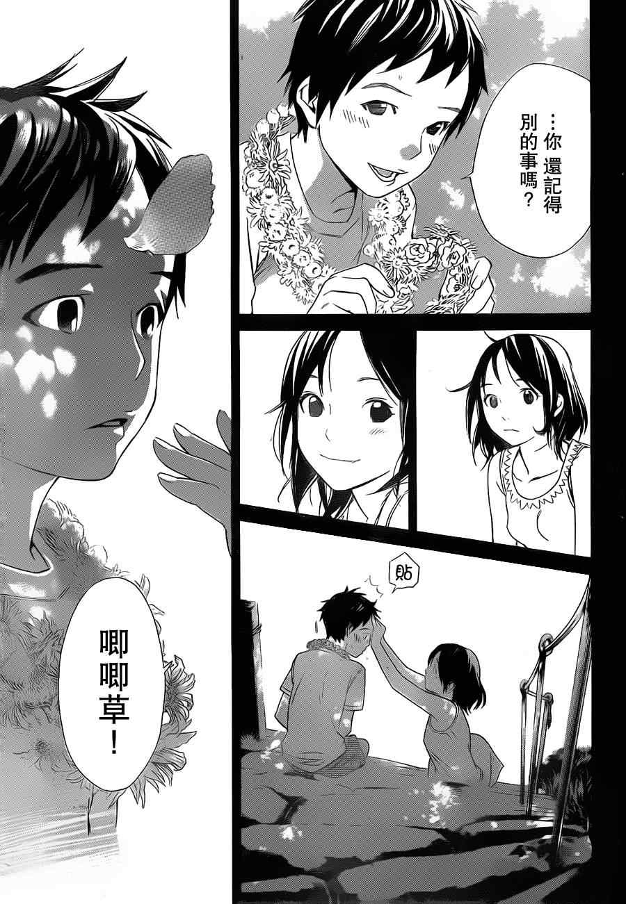 《野良神》漫画最新章节第14话免费下拉式在线观看章节第【21】张图片