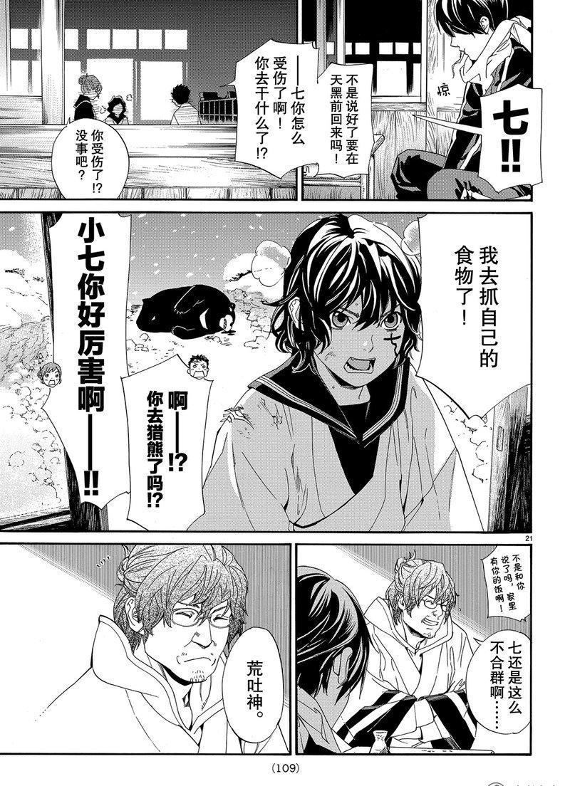 《野良神》漫画最新章节第76话 试看版免费下拉式在线观看章节第【21】张图片