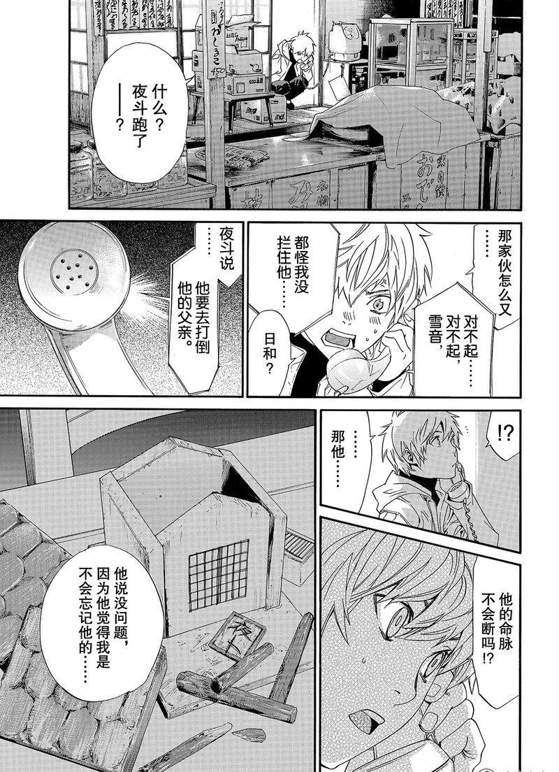 《野良神》漫画最新章节第76话 试看版免费下拉式在线观看章节第【1】张图片