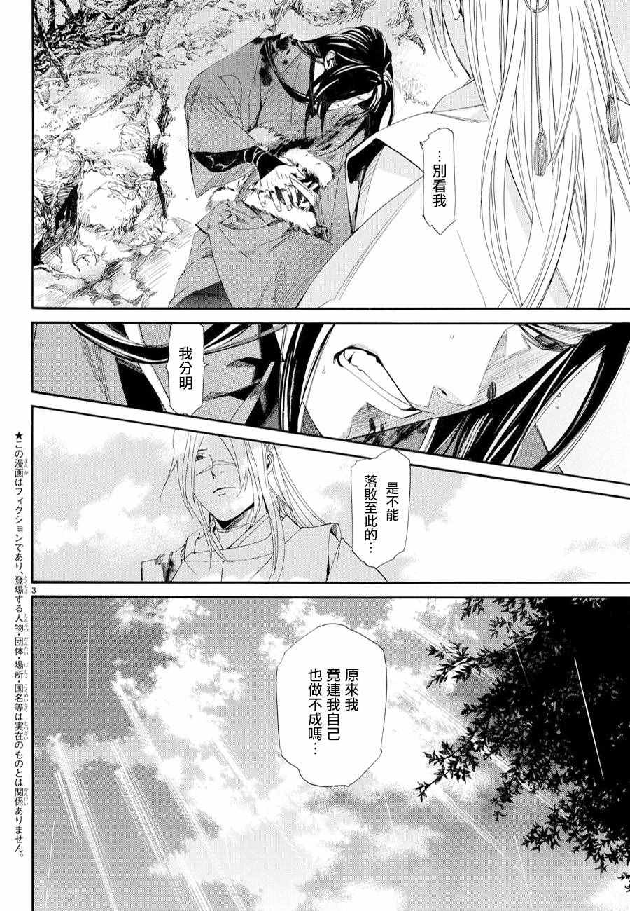 《野良神》漫画最新章节第68话免费下拉式在线观看章节第【3】张图片