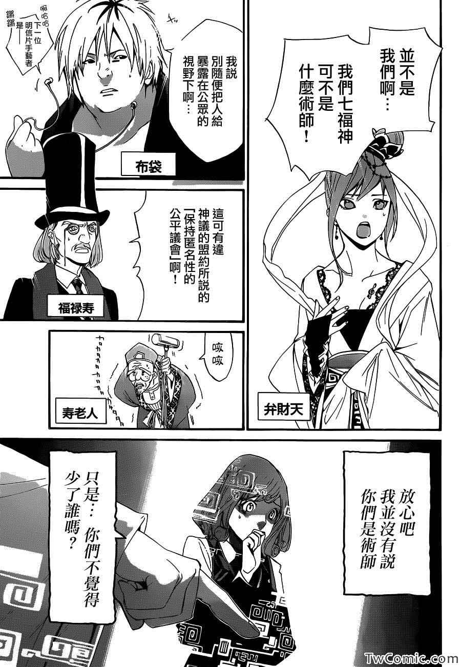 《野良神》漫画最新章节第29话免费下拉式在线观看章节第【26】张图片