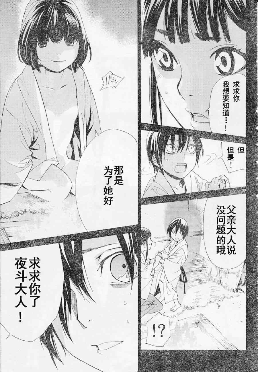 《野良神》漫画最新章节第47话免费下拉式在线观看章节第【38】张图片