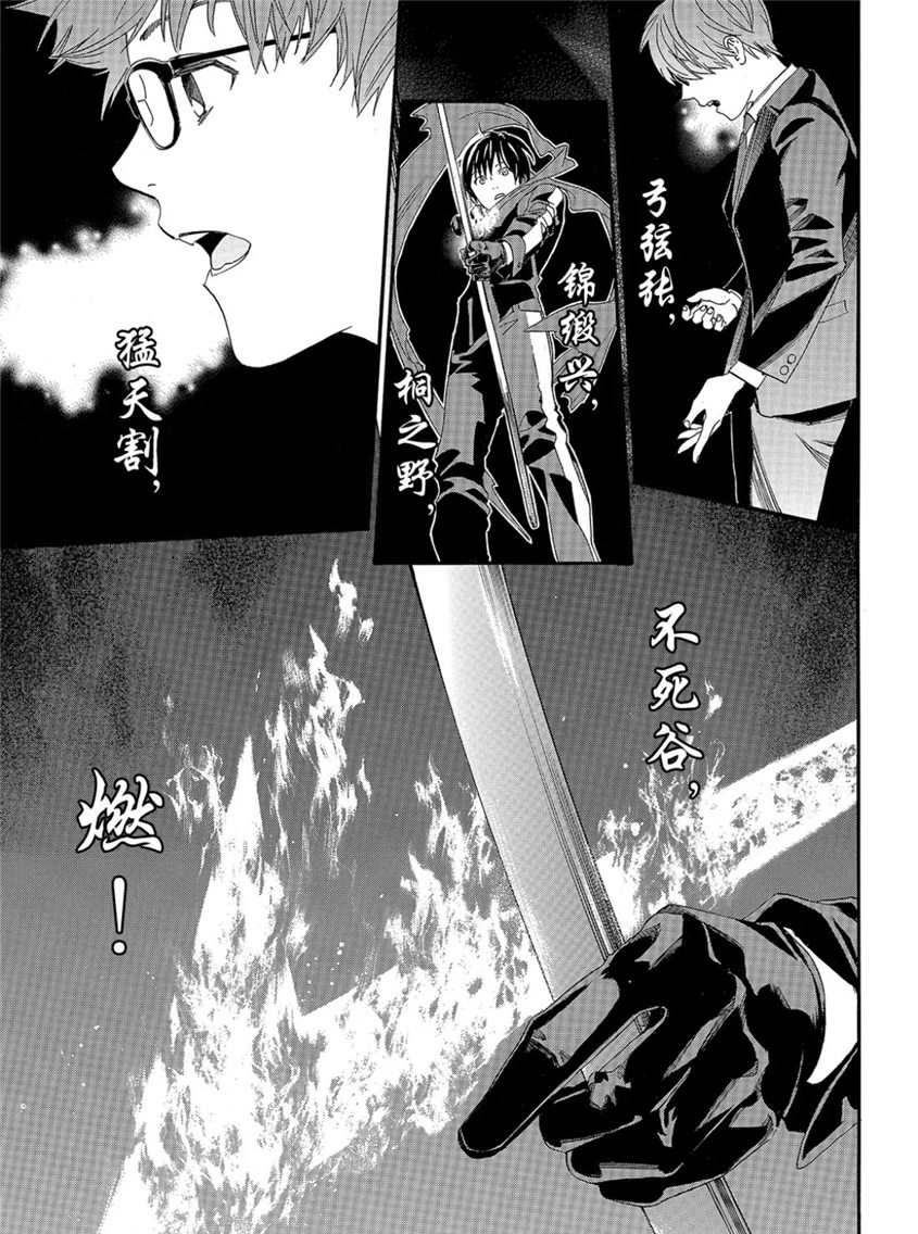 《野良神》漫画最新章节第82话 试看版免费下拉式在线观看章节第【33】张图片