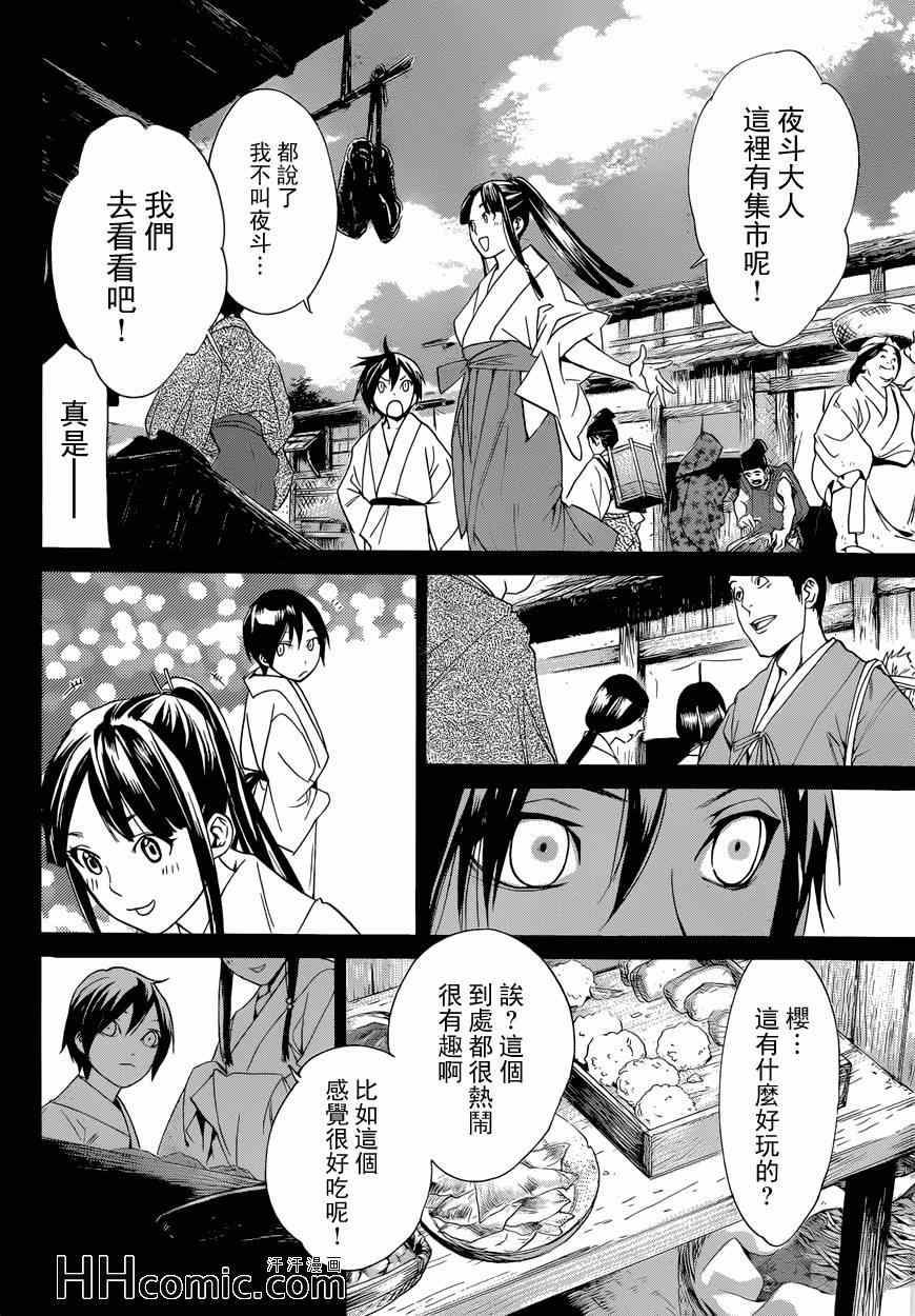 《野良神》漫画最新章节第46话免费下拉式在线观看章节第【34】张图片