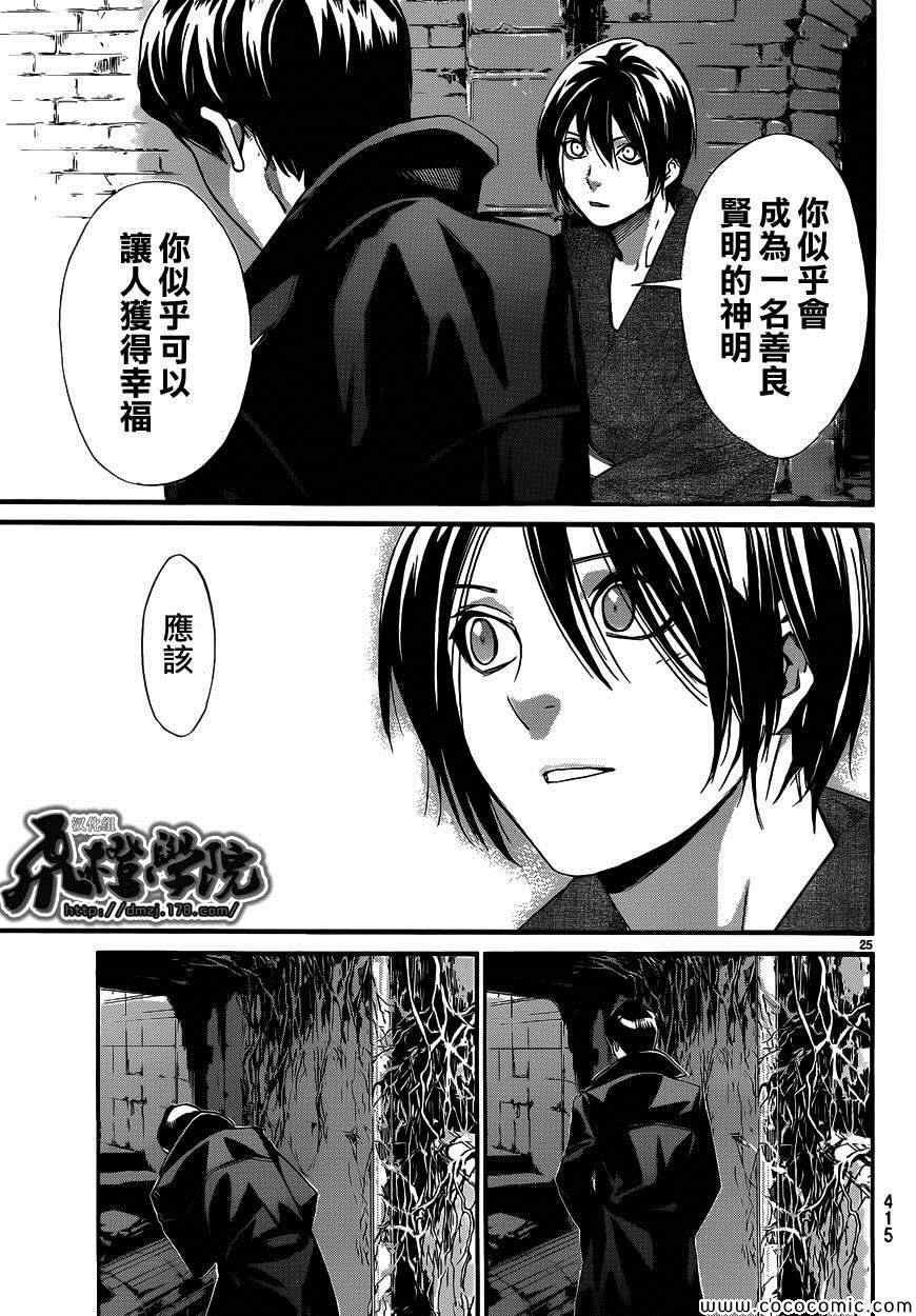 《野良神》漫画最新章节第31话免费下拉式在线观看章节第【25】张图片