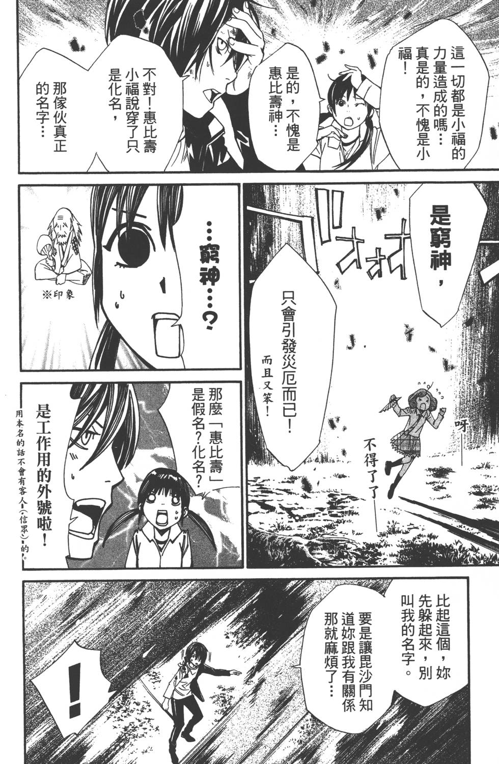 《野良神》漫画最新章节第2卷免费下拉式在线观看章节第【181】张图片