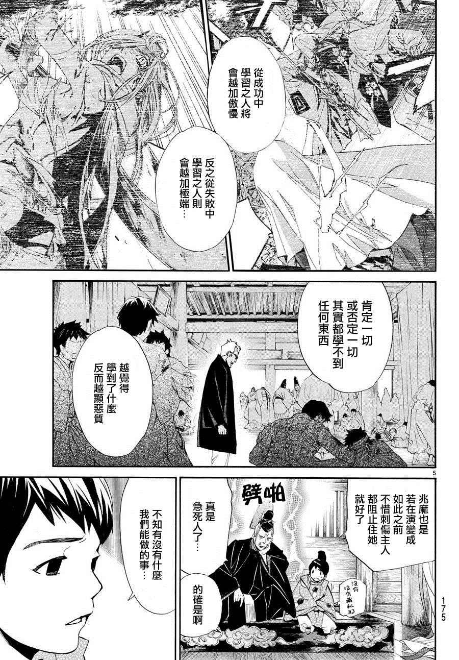 《野良神》漫画最新章节第66话免费下拉式在线观看章节第【5】张图片