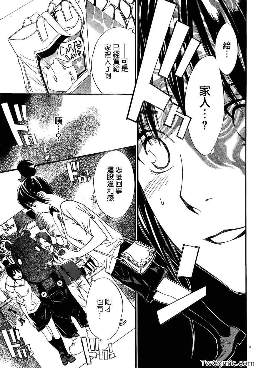 《野良神》漫画最新章节第30话免费下拉式在线观看章节第【32】张图片