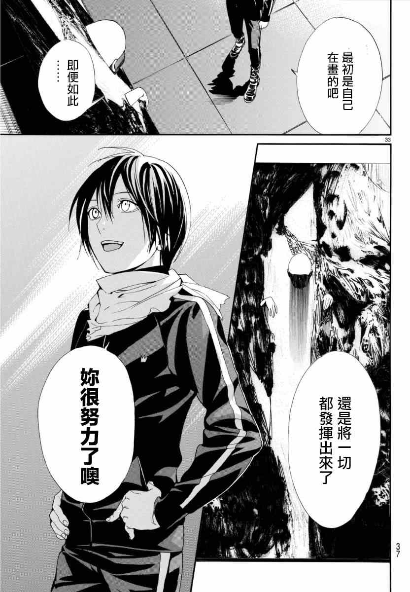 《野良神》漫画最新章节第53话免费下拉式在线观看章节第【34】张图片