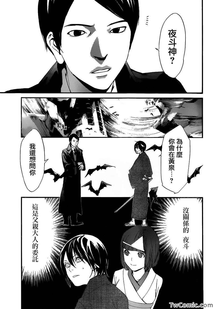 《野良神》漫画最新章节第29话免费下拉式在线观看章节第【43】张图片